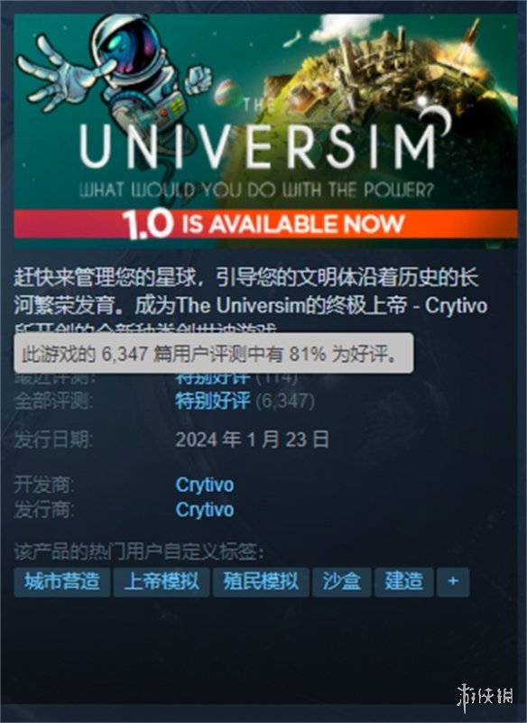 Steam特别好评游戏《宇宙主义》1.0版本发售 售价67元