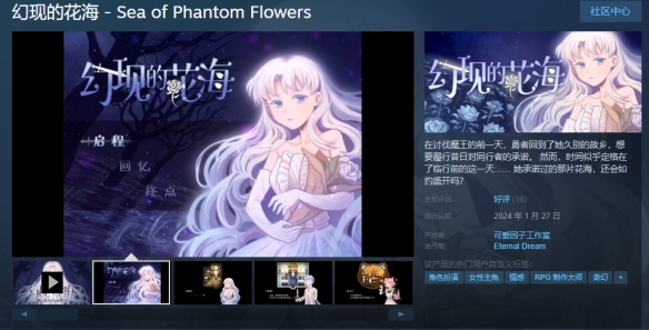 国产RPG冒险《幻现的花海》上线Steam！免费发售！