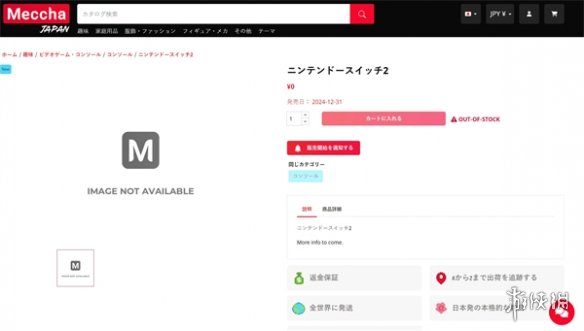 日本零售商商店页面上架Switch2 设定为2024年底发售