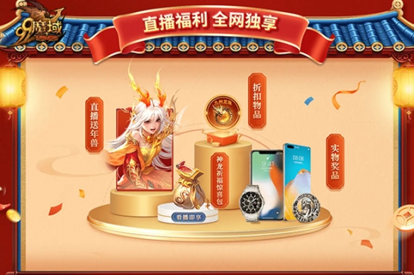 龙起九州，啸动苍穹！《魔域》全新龙年兽今日霸气现世