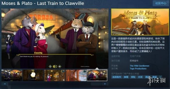 悬疑《摩西及柏拉图-去爪镇最后一班火车》上架Steam!