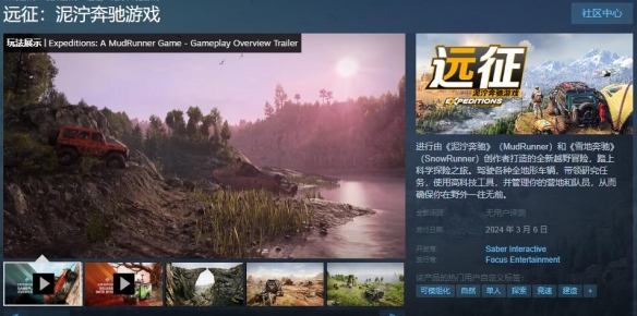 越野探索游戏《远征：泥泞奔驰游戏》将于3月6日发售