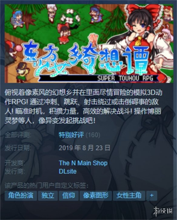 东方同人游戏《东方少女绮想谭》PS4版发售 售价144元