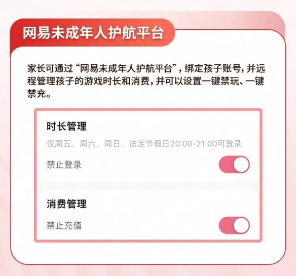 网易游戏发布寒假限玩通知 为小朋友精心安排春节假期