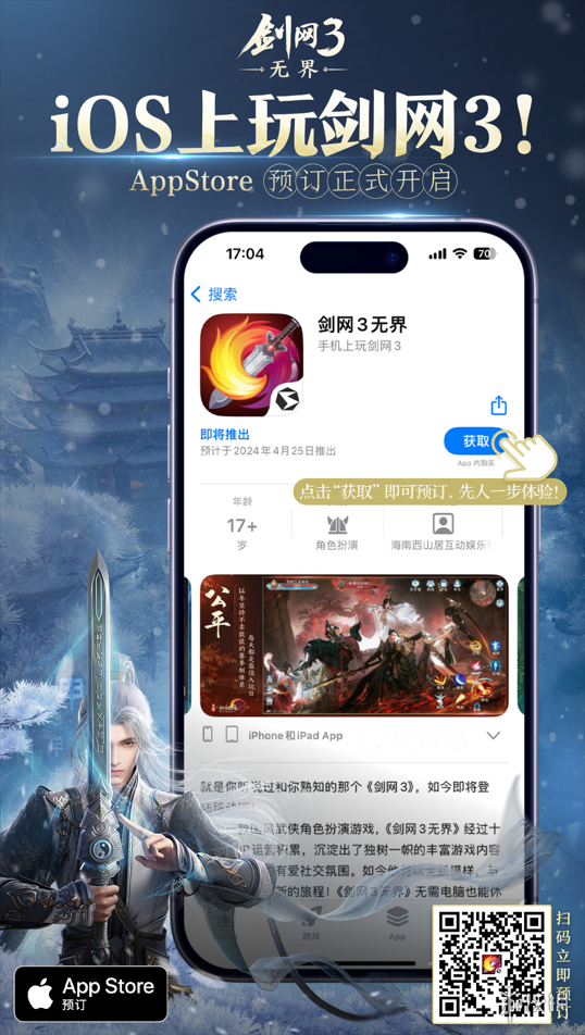 《剑网3无界》iOS预订开启！新春通宝利是大放送