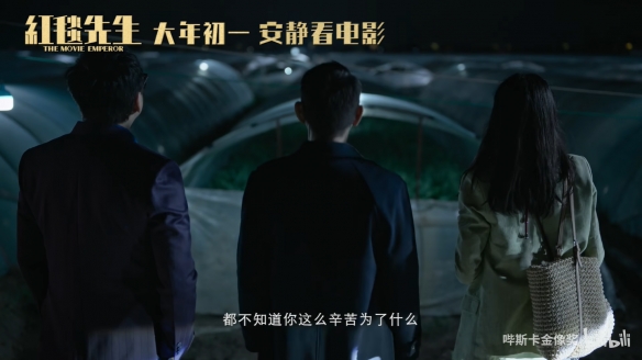 《红毯先生》发布“万事OK”终极预告 大年初一上映