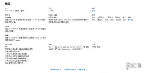 《死亡搁浅导剪版》IOS版现已发售：售价140元人民币