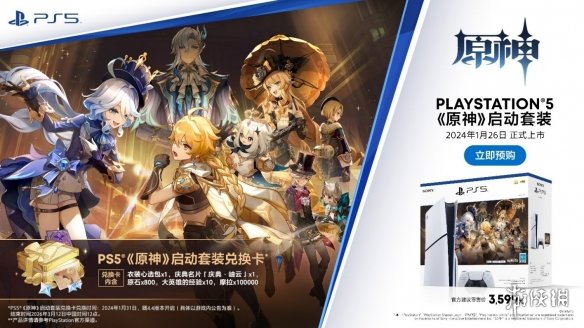 PS5《原神》启动套装将于1月26日在中国大陆市场发售！