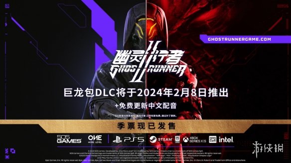 《幽灵行者2》免费更新中文配音 巨龙外观DLC 2月8日同步上线