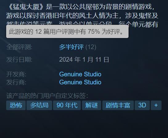 港风恐怖游戏《猛鬼大厦》Steam发售：首发特惠22.4元