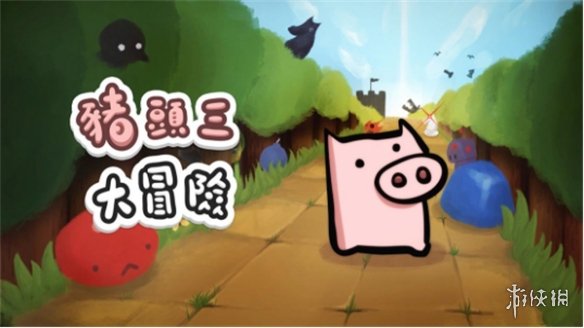 解谜游戏《猪头三大冒险》将于2.1登陆Switch和PS平台