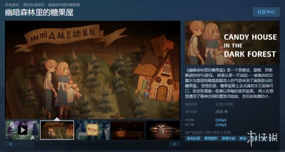 童话RPG《幽暗森林里的糖果屋》上架Steam 2025年发售