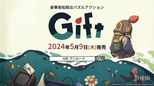 横版解谜动作游戏新作《Gift》第二部PV赏！5月发售