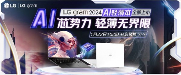 游戏“芯”势力|2024 LG gram 首款AI超轻薄本畅玩LOL