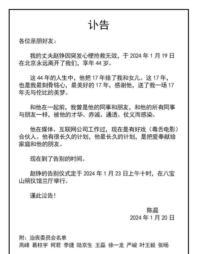 资深媒体人、毒舌电影合伙人赵峥突然去世 年仅44岁