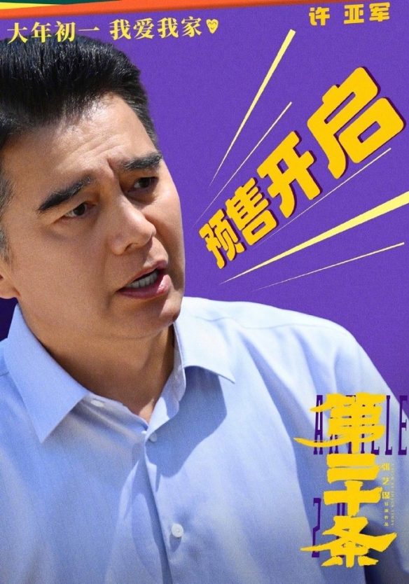 张艺谋新片《第二十条》曝角色海报 演员阵容全亮相