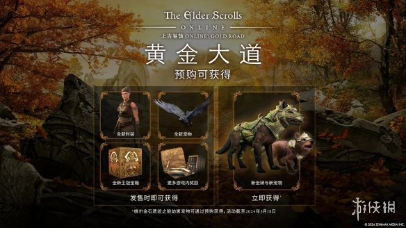 《上古卷轴OL：黄金大道》Steam开启预购 国区199元