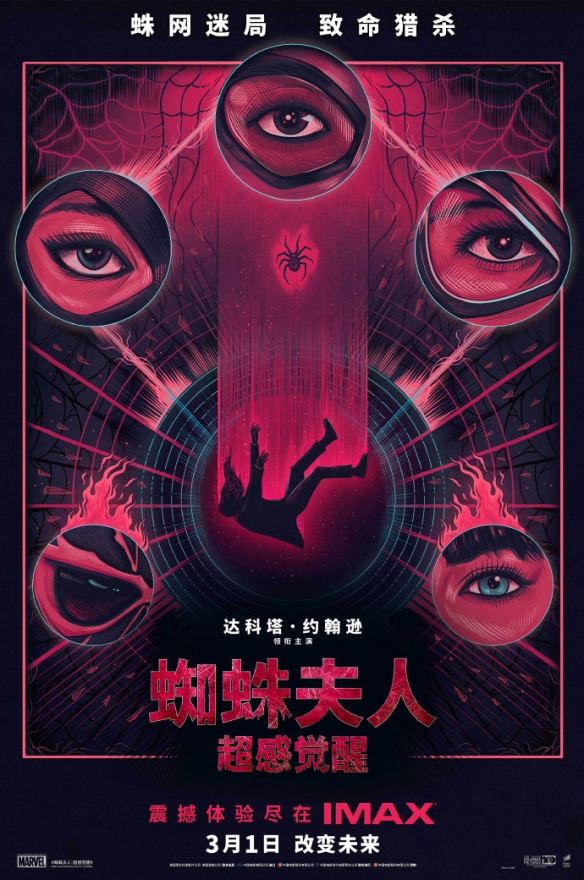 漫威《蜘蛛夫人》发布多款制式海报 3月1日正式上映