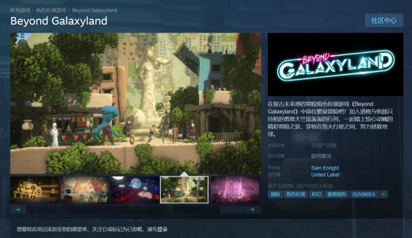 冒险RPG《Beyond Galaxyland》上线Steam 支持中文