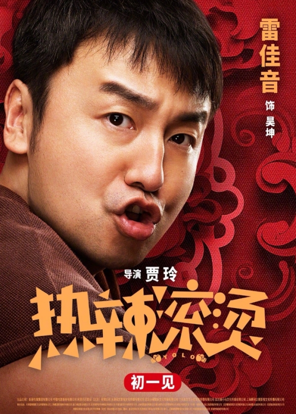 贾玲新片《热辣滚烫》发布一组角色海报！大年初一上映