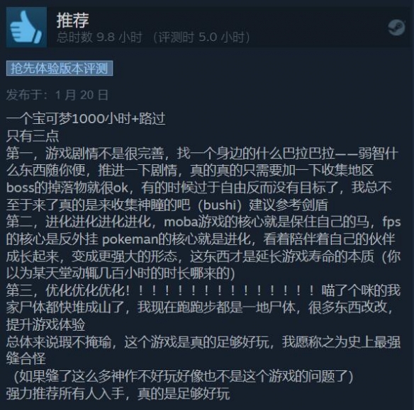 《幻兽帕鲁》热度持续攀升！Steam好评率升至93%！