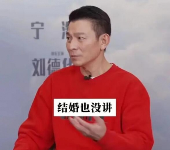 刘德华自曝曾有“私生粉”藏床下 且首次回应了隐婚