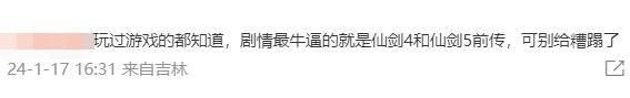 电视剧《仙剑奇侠传4》今晚开播！空降官宣登顶热搜