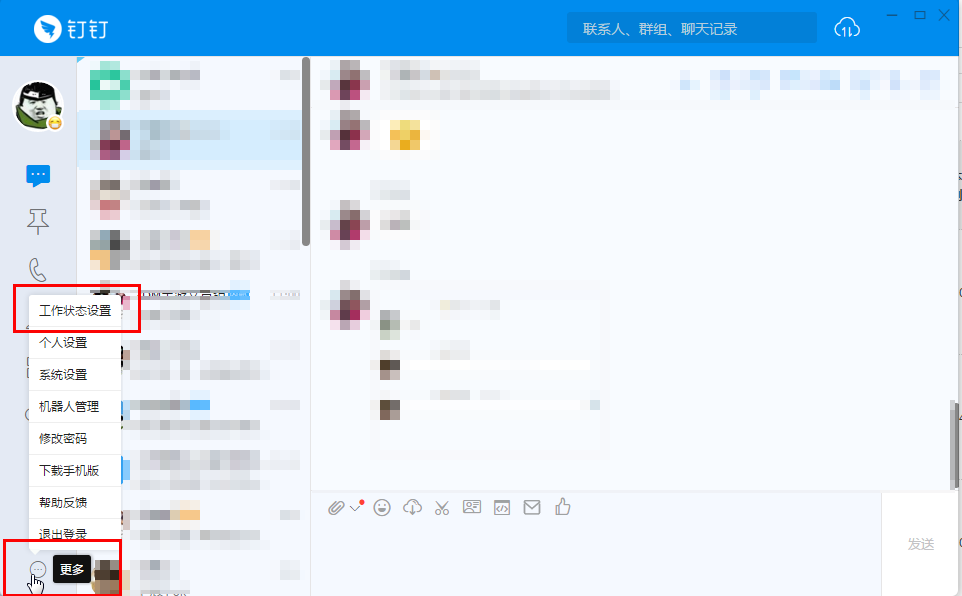 《钉钉》工作状态设置方法