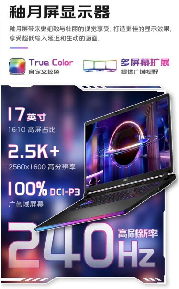 微星泰坦GE78 HX游戏本上新：i9-14900HX + 4080！