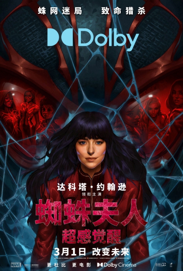 漫威《蜘蛛夫人》发布多款制式海报 3月1日正式上映