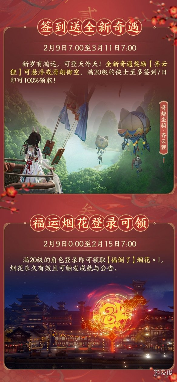 《剑网3无界》iOS预订开启！新春通宝利是大放送