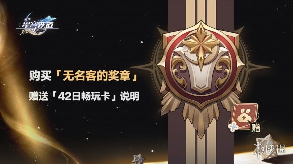 《崩坏：星穹铁道》2.0版本 云游戏今天正式上线！