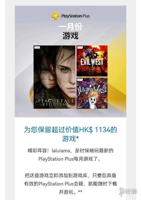 简直是慈善家！索尼提醒1月PS+会免游戏价值1134港币