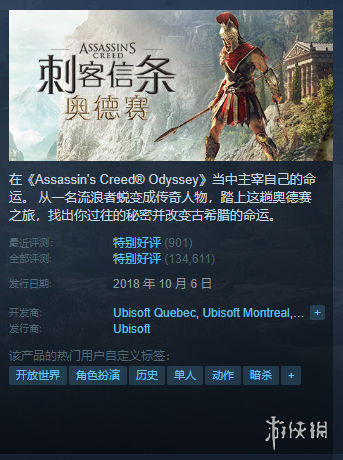 Steam每日特惠：育碧特卖《刺客信条》全家桶史低价