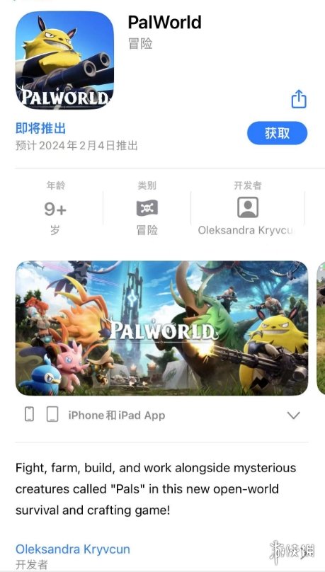 手游版帕鲁要来了？App store惊现《幻兽帕鲁》2月发售