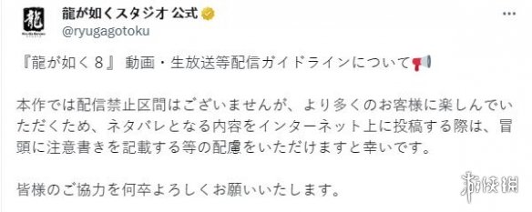 防君子不防小人！世嘉公布《如龙8》视频&直播限制