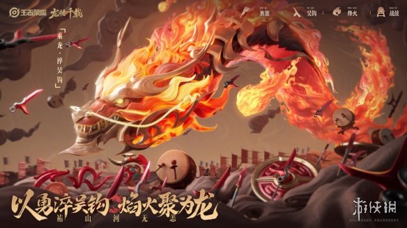 《王者荣耀》龙年限定皮肤“龙祐千载”正式曝光！