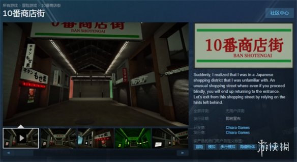 悬疑解谜游戏《10番商店街》上架Steam 类似八番出口