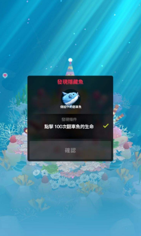 《深海水族馆》一周年隐藏鱼获取途径