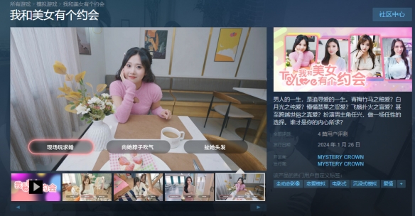 国产恋爱互动《我和美女有个约会》上线Steam 售26元!