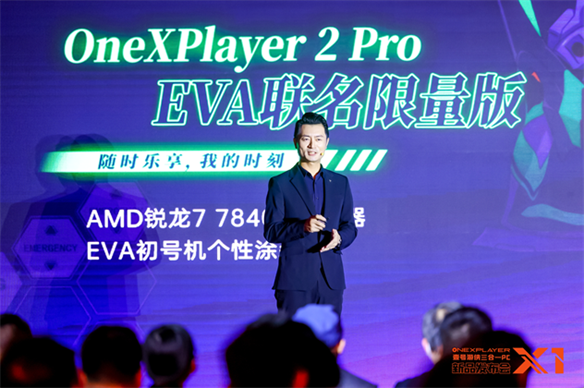 OneXPlayer三合一PC新品壹号游侠X1正式发布