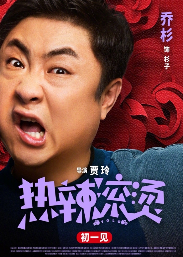 贾玲新片《热辣滚烫》发布一组角色海报！大年初一上映