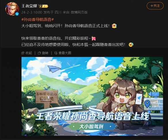 《王者荣耀》孙尚香导航语音正式上线