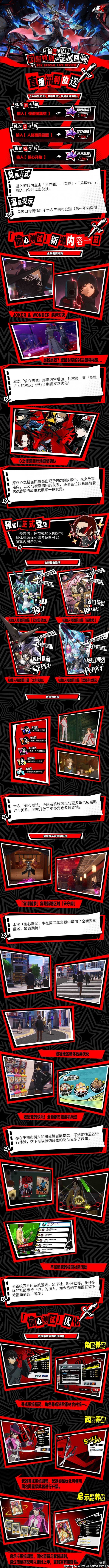 《女神异闻录5X》手游主线修改：开局与P5R几乎一致