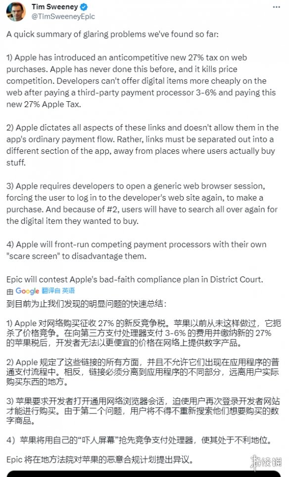 Epic针对新的iOS应用支付政策或将再次与苹果法庭对决