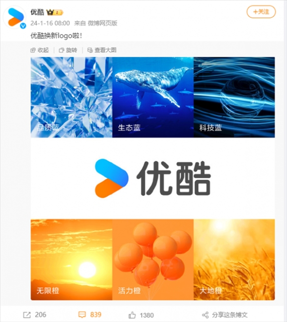 优酷视频换新LOGO上热搜：“蓝色+橙色”形象新篇章