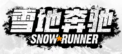 《雪地奔驰》公共能源扩展包将于1月31日登陆主机和PC