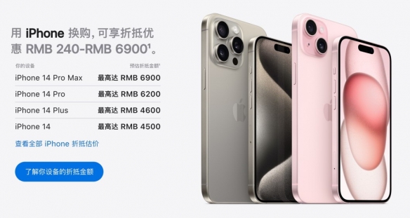 苹果下调Apple Trade In折抵金额 你的iPhone又贬值了