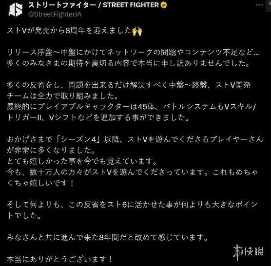 卡普空庆祝《街头霸王5》发行8周年并向玩家表达歉意