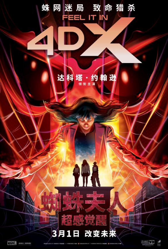 漫威《蜘蛛夫人》发布多款制式海报 3月1日正式上映